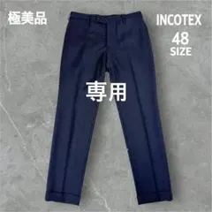専用 極美品 近年 インコテックス スラックス super100 1645R