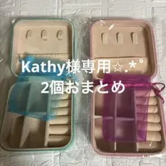 ジュエリー収納ボックス 2個セット