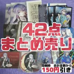 【B341】　弦月藤士郎　ポストカード　特典　コースター　まとめ売り　にじさんじ