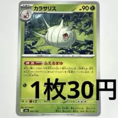 No.3945 ポケカ ポケモンカード カラサリス 1枚