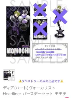 2025年最新】ディアヴォーカリスト モモチの人気アイテム - メルカリ