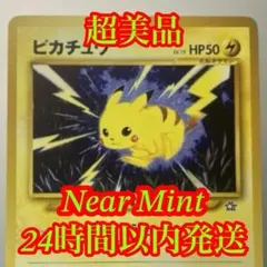 2026年最新】ポケモンカード旧裏ピカチュウの人気アイテム - メルカリ