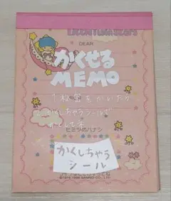 LittleTwinStars かくせるメモ サンリオ 1998年 当時物 5枚