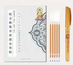 번역이 있습니다 ★ 불상 드로잉 ★ 금색 펜 리필 4 개가 들어있는 정교한 불상 그림책