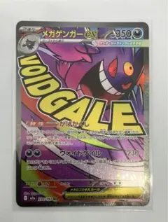 【即日発送】 ゲンガーex MA メガドリームex　ポケモンカード 匿名