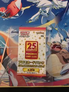 2026年最新】ポケカ25周年 プロモパックの人気アイテム - メルカリ