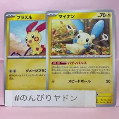 プラスル　ダメージプラス　マイナン　バディパルス　1枚　pcg801