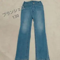 branshes ストレートパンツ 130cm ライトブルー
