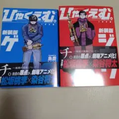ひゃくえむ。新装版 全2巻セット