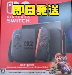 新品未開封 Nintendo Switch 2 マリオカート ワールド セット