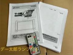 データカウンター・デー太郎Ω取扱説明書・設定用リモコン・送料無料 DAIICHIデータカウンター デー太郎 ΩⅡ 操作リモコン・取扱説明