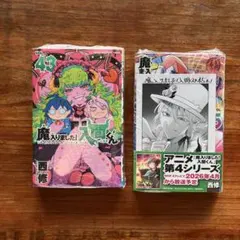 魔入りました！入間くん 43巻 45巻 セット