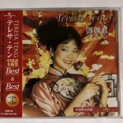 2026年最新】cd テレサ・テン 中国語全曲集の人気アイテム - メルカリ