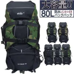 バックパック 大容量 ８０L 登山 長期旅行 キャンプ アウトドア 防水 迷彩