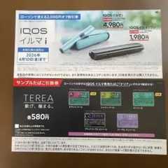 IQOSイルマi＆IQOSイルマiワン 本体2000円割引券と たばこ無料引換券