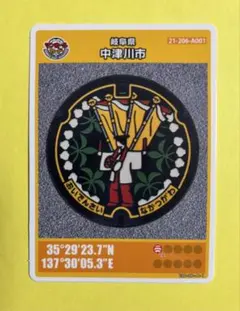 マンホールカード 岐阜県中津川市 005