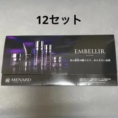 メナード エンベリエ 12点セット
