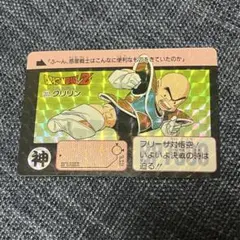 ドラゴンボール カードダス No.222 クリリン 本弾 第6弾 1990年