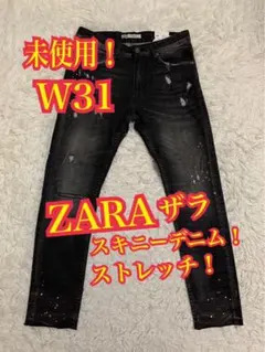 未使用！ZARA ザラ　スキニーデニム　ジーンズ　ストレッチ　W31