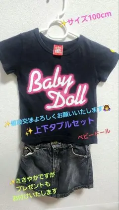 ✨サイズ100cm BABYDOLL Tシャツ ブラック ピンク スボンセット