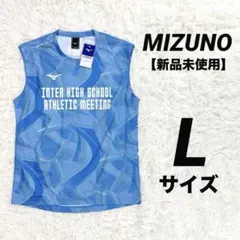 【美品】ブルー　インターハイ　MIZUNO　ミズノ　ノースリーブ　シャツ　国体