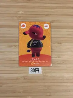 あつまれどうぶつの森　amiiboカード パンクス