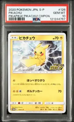 【PSA10】ピカピカ！ピカチュウ！プロモゲットキャンペーン 126/S-P PSA10】ピカピカ！ピカチュウ！プロモゲットキャンペーン 126