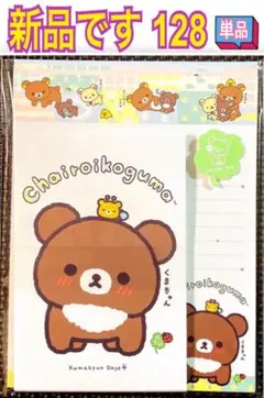 新品 レターセット 単品 128