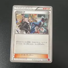 クロケア ♡ ポケモンカード