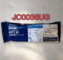 タカギ 浄水器交換カートリッジ みず工房 JC0036UG 1本 - メルカリ