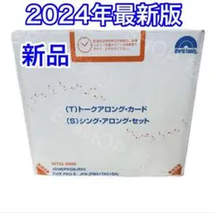 ●【新品】2024年最新版シングアロング トークアロング DWE ディズニー英語