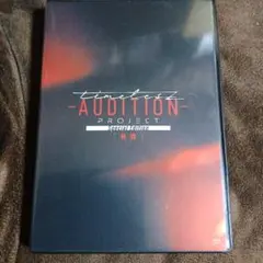 timelesz project -AUDITION- 「軌跡」 Blu-ray