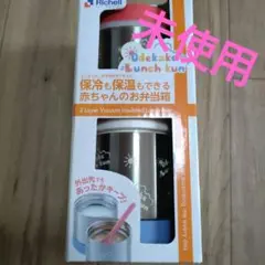 Richell おでかけランチくん