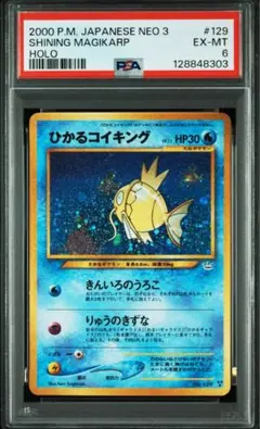 ひかるコイキング 旧裏 拡張パック第3弾 めざめる伝説 - メルカリ