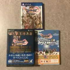 【PS4版】ドラゴンクエストXI 過ぎ去りし時を求めて+関連本セット