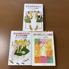 【初版】田村セツコ　ハッピーブック全３巻セット 初版】田村セツコ ハッピーブック全3巻セット 初版】田村セツコ