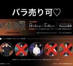 呪術廻戦 アニメイトカフェ 特典 コースター