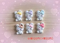 《36》デコパーツ　うさぎちゃん