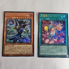 遊戯王カード二枚セット
