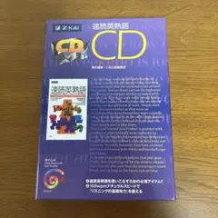 速読英熟語CD Z会のサムネイル