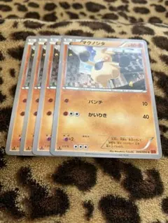 ポケカ　マクノシタ4枚セット　2522のサムネイル