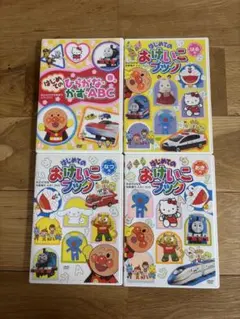 はじめてのおけいこブック　DVDのサムネイル