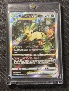 ポケモンカード リーフィアVSTAR SARのサムネイル