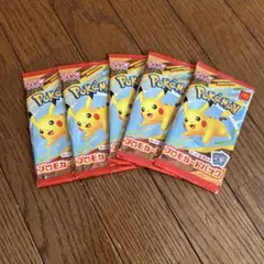 マクドナルド　ピカチュウ　ポケモン プロモカードパック 未開封5パック