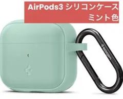 Airpods 第3世代ケース 軽量 キズ防止 衝撃 吸収 ミント