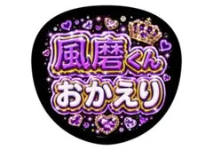 ファンサうちわ　うちわ文字　timelesz