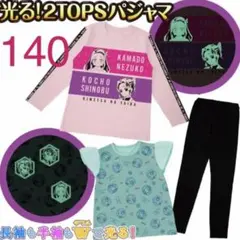 新品 鬼滅の刃 光る2TOPSパジャマ ピンク 140