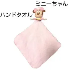 Disney　ディズニー　ミニーちゃん　ハンドタオル　ピンク　ぬいぐるみ