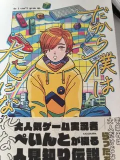 だから僕は大人になれない - メルカリ