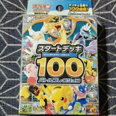 ポケモンカード MEGA スタートデッキ 100 バトルコレクション